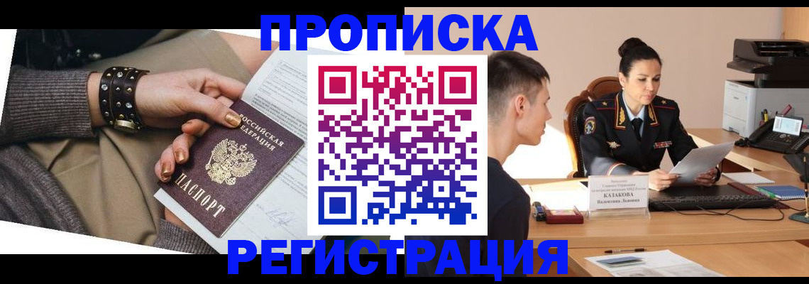 прописка гарантия в Рязанской области